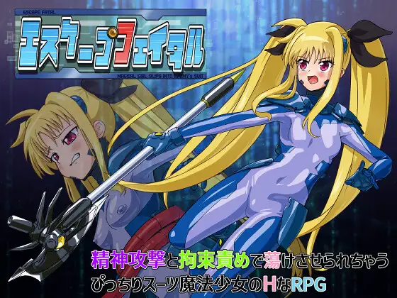 [回合RPG] 致命逃托 工スケープフェイタル v1.3 那置AI汉化版+坐弊马 [PC+安卓860M]