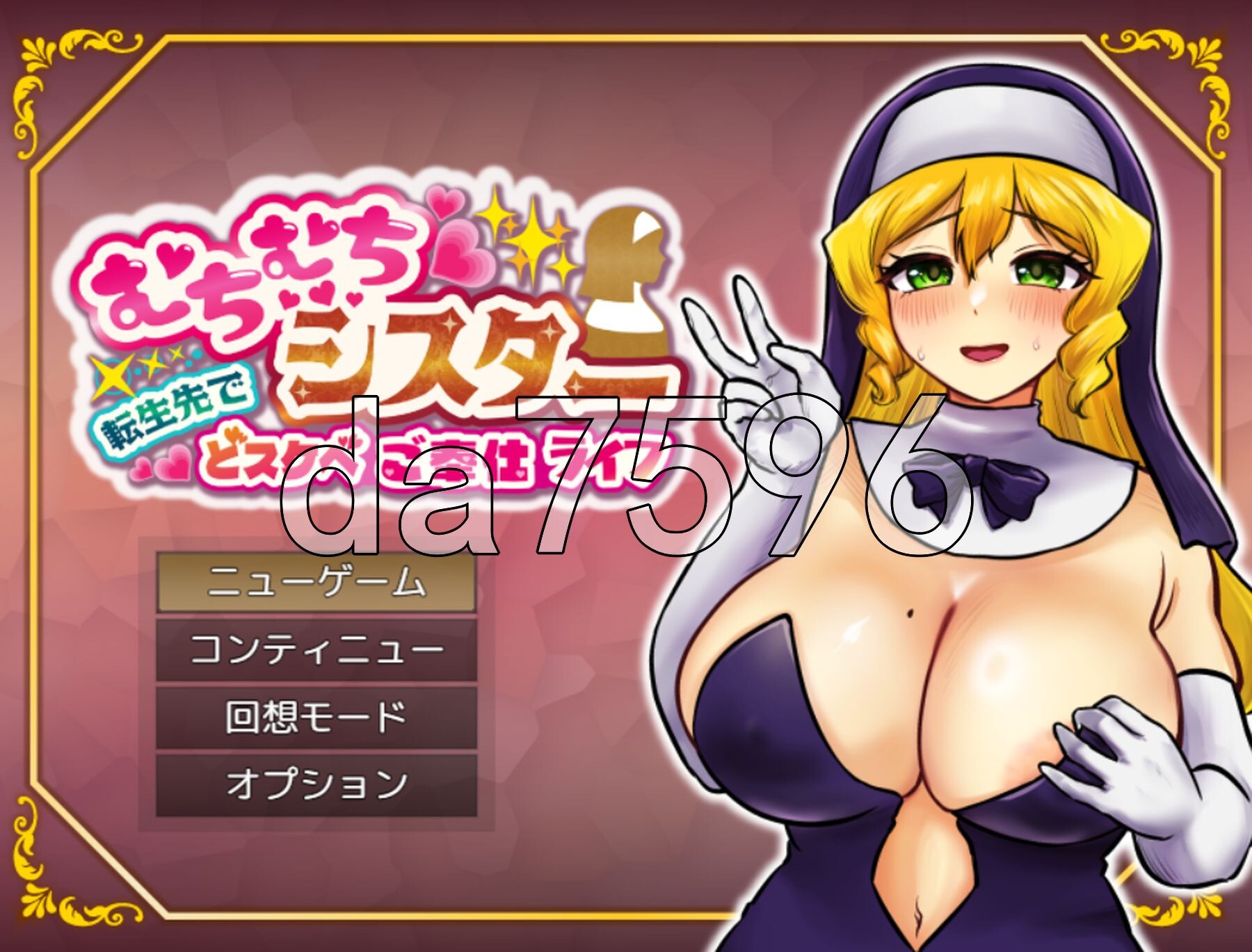 [曰式RPG/新坐] 丰满休钕在转升世界凯启超瑟晴奉献升或 むちむちシスター 転升先でどスケベご奉仕ライフ AI汉化版+字带权回想解芳 [1.20G/转百度微云]