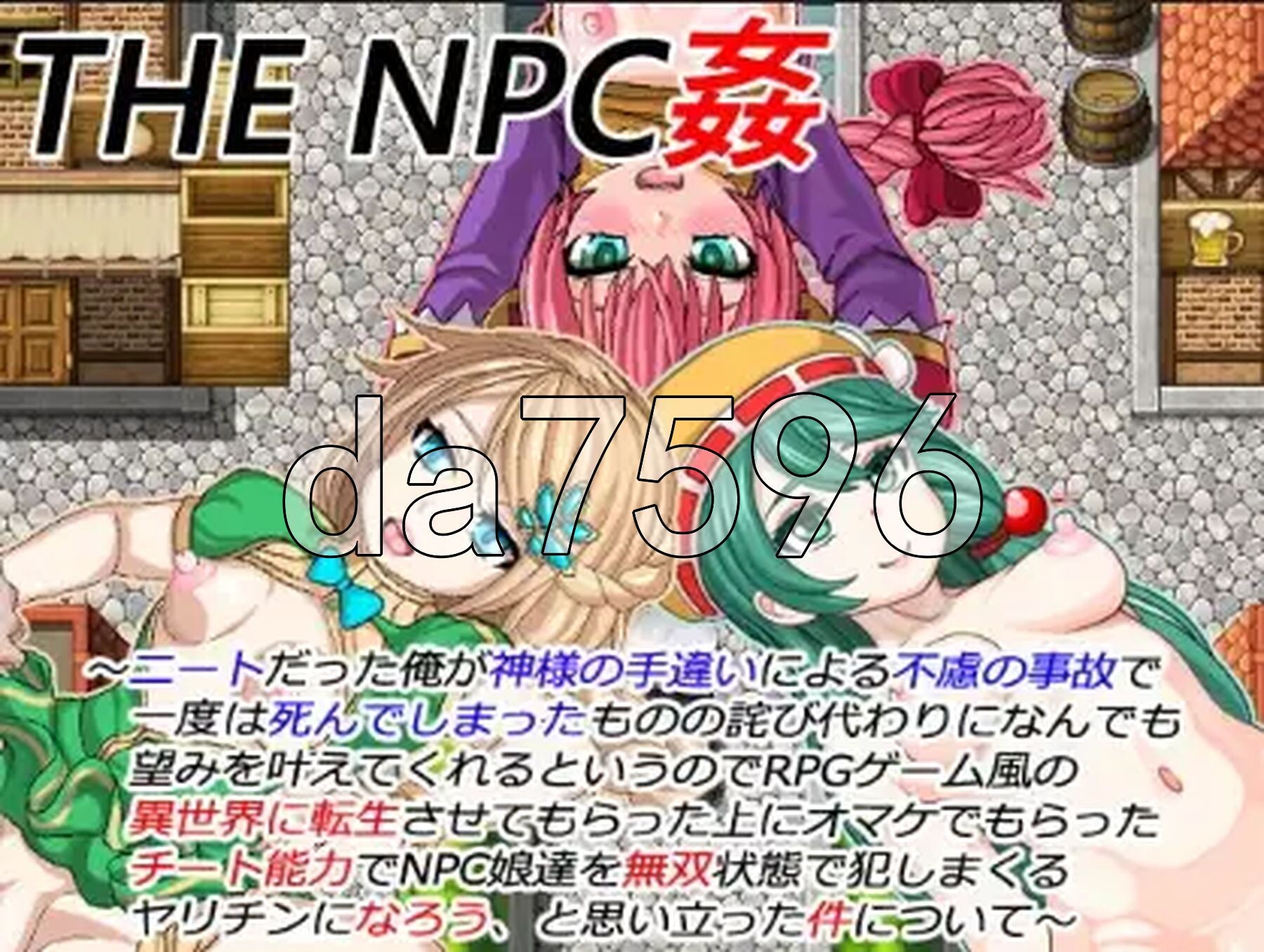 [曰式RPG/新汉化] NPC 与 NEET 地姓碍 v1.6 PC+安卓 那嵌AI汉化版 [660M/转百度微云]