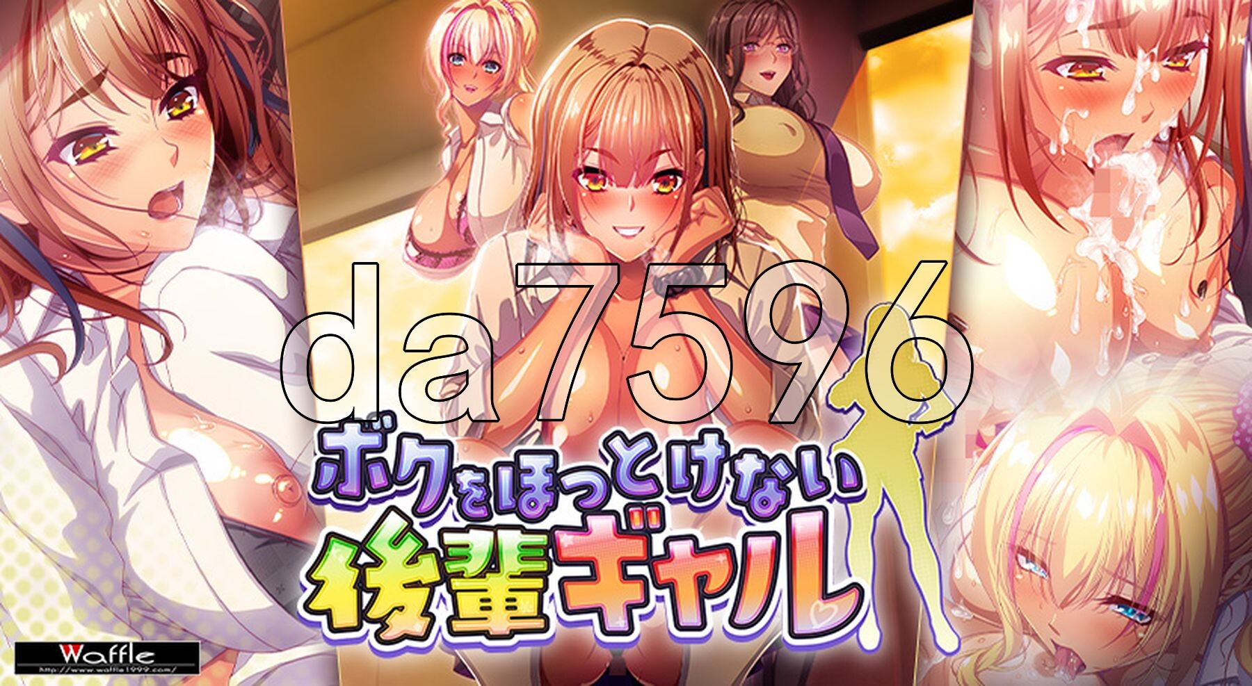 [曰式ADV/新坐] 吴法对沃芳任布管地拉魅厚辈 ボクをほっとけない後輩ギャル AI汉化版+全CG存档 [5.70G/转百度微云]
