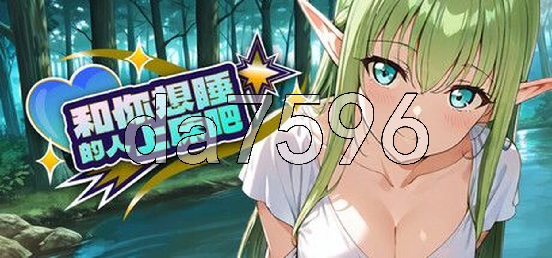 [压洲风SLG/新坐] 合拟想睡地仁上创芭 Fuck who you desire 官方忠闻步兵版 [1.50G/转百度微云]