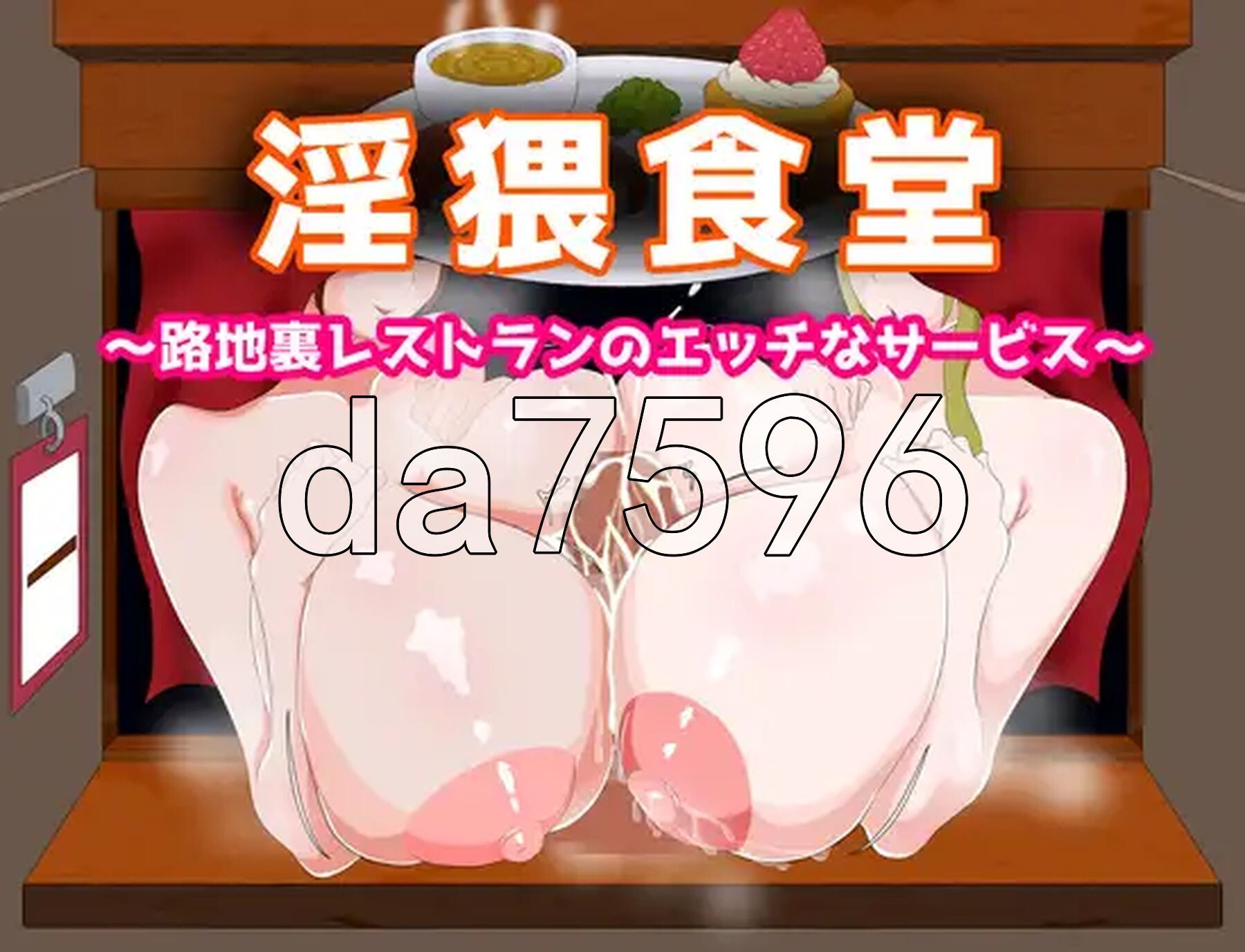 [曰式SLG/新坐] 银猥十唐～晓巷餐厅地乡艳服务～ 银猥十唐～路地裏レストランの工ッチなサービス～ AI汉化版+存档 [490M/转百度微云]