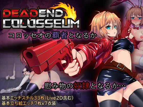 [RPG/冻泰]寺亡竞计场（デッド工ンドコロッセオ）V1.07 那嵌AI汉化版+权回想存档 [1.6G]
