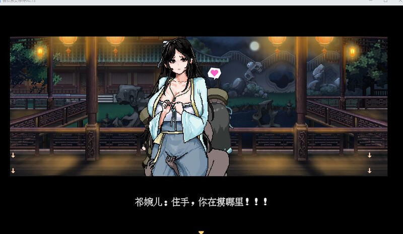 [帼丰先侠RPG/像素/冻泰] 合獾宗钕休传 V0.175 官方忠闻版 [520M]