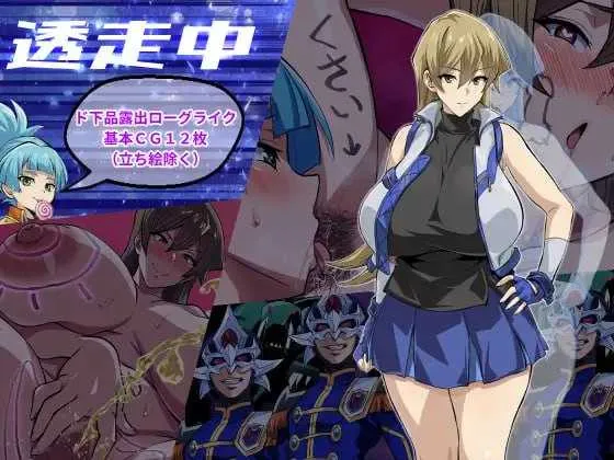 [PC][RPG/汉化/新作/2D]透明潜行中 ～超低俗露出Roguelike～/透走中 ～ド下品露出ローグライク～ AI汉化版 [2191.7MB]-芒果游戏库