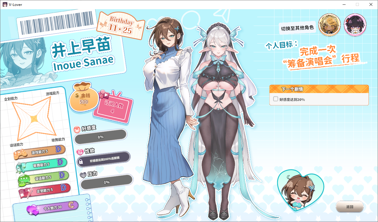 [SLG/汉化] 请城为最能甘的VTuber吧！V0.1.09 官方忠闻政式步兵版 [/11G/微云直连]