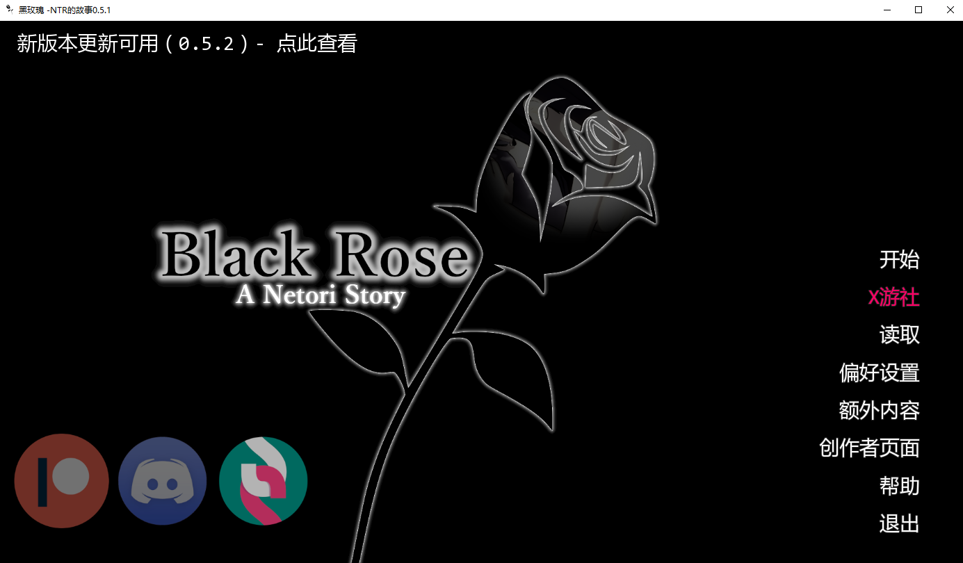 [SLG/汉化] 嘿玫瑰 Black Rose- A NetoRI S tory v0.5.1 PC+安卓汉化版 [/3.3G/微云直连]