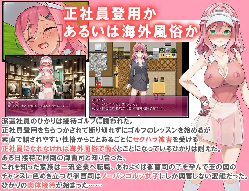 [RPG/AI汉化] 透け服?钕紫社員ノーパンゴルフ接待 ～ゴルフは磅と遇と雪のスポーツです～ [PC+安卓/1.11G]