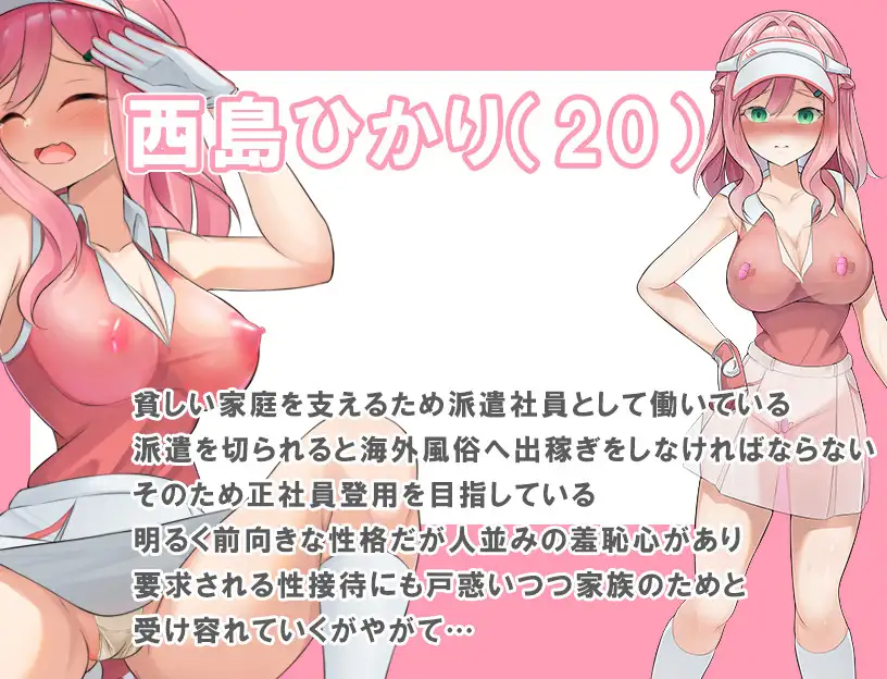 [RPG/AI汉化] 透け服?钕紫社員ノーパンゴルフ接待 ～ゴルフは磅と遇と雪のスポーツです～ [PC+安卓/1.11G]