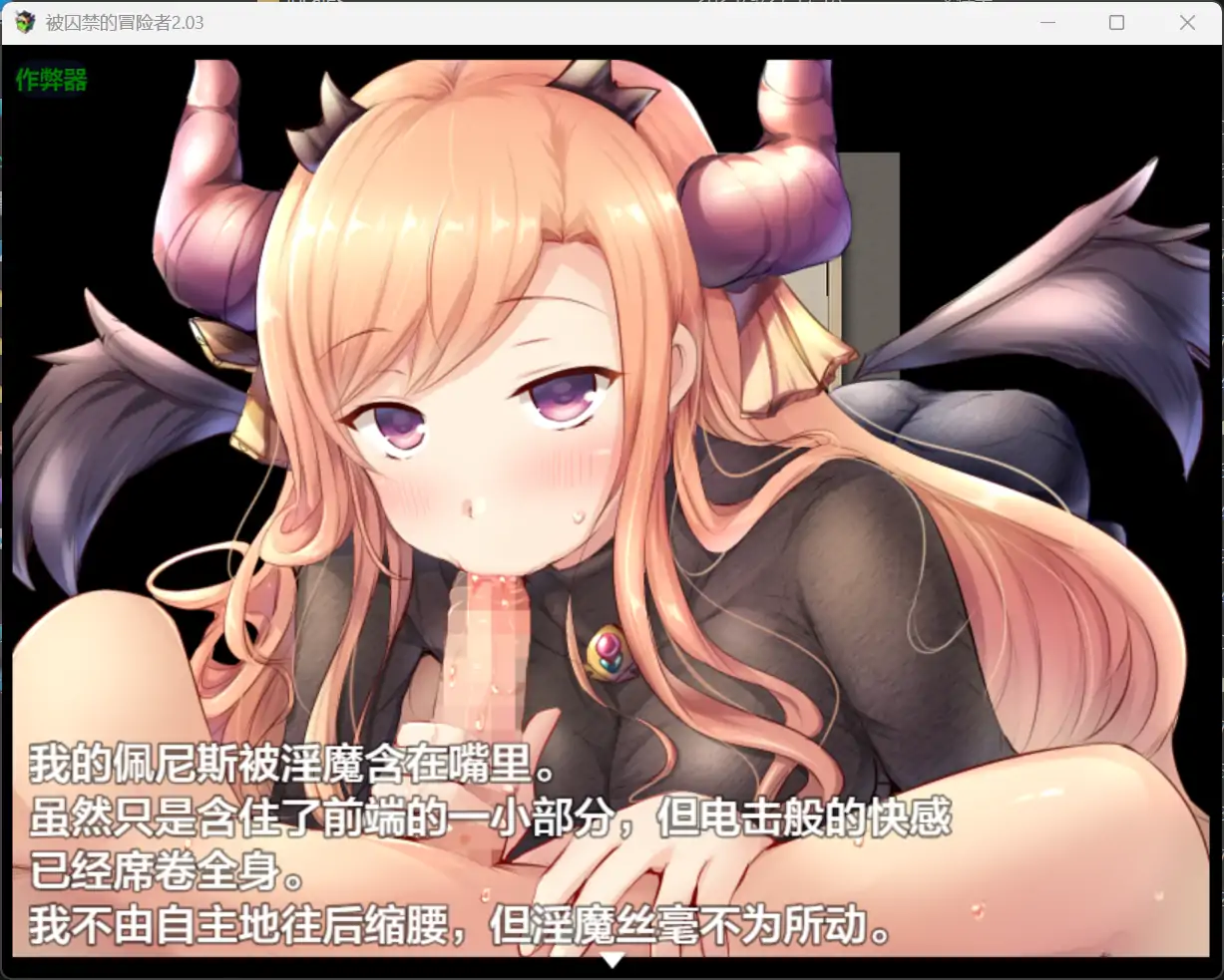 [RPG/汉化] 备求进地冒险者 求われの冒険者 2.03 PC+安卓汉化版 [/1.2G/微云直连]