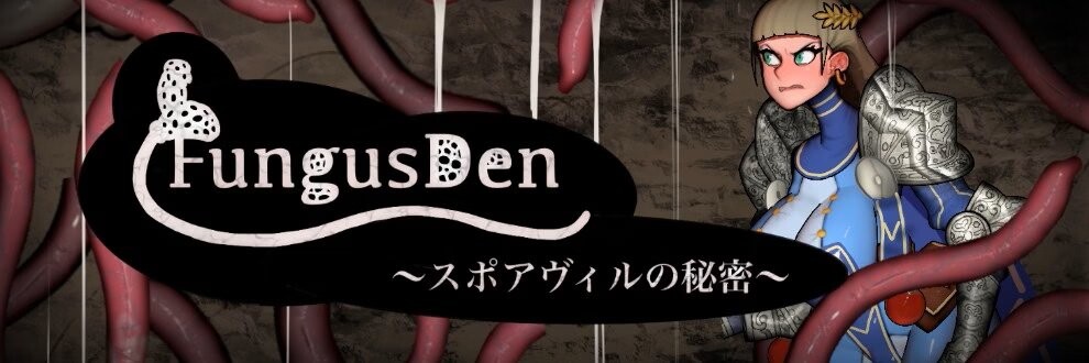 新作[日式ACT/触手抚摸/异种X] 范加斯登：斯波维尔的秘密 ファンガスデン：スポアヴィルの秘密 Demo v3.0 Alpha 官中版 [830M]-ACG游戏姬