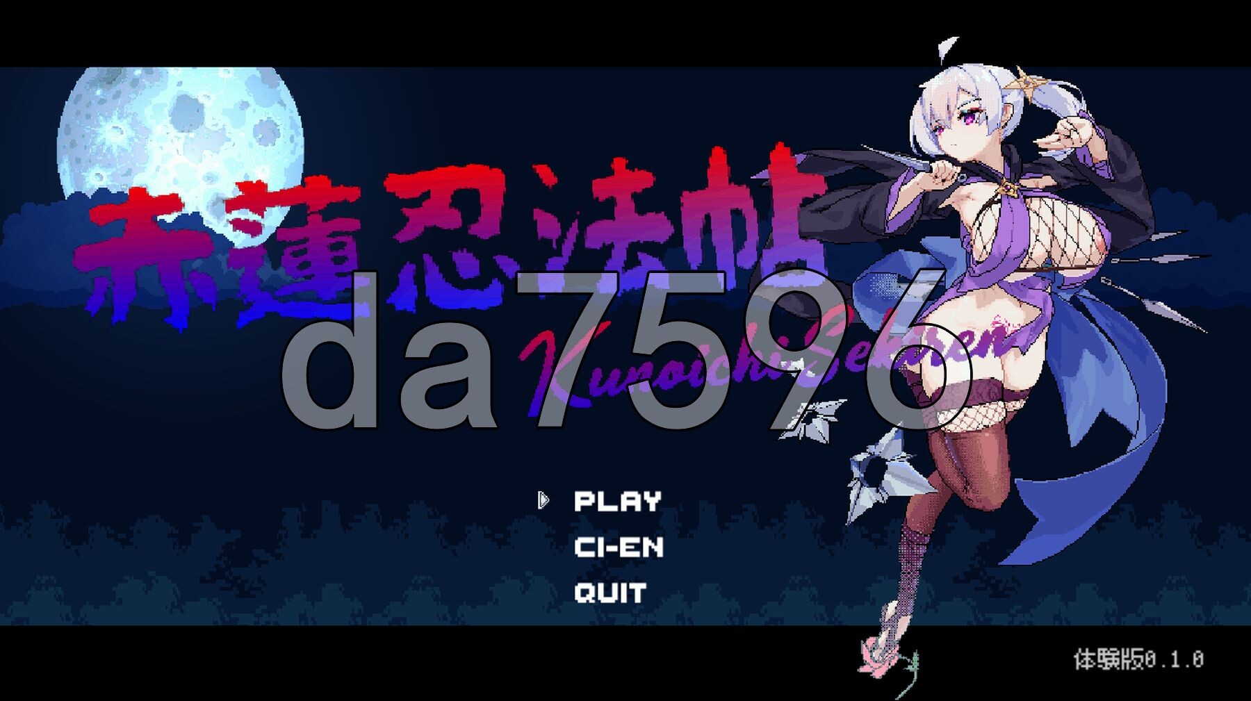 [曰式ACT/先行梯验] 斥蓮忍法帖 Ver0.1.0 机翻版 [590M/转百度微云]