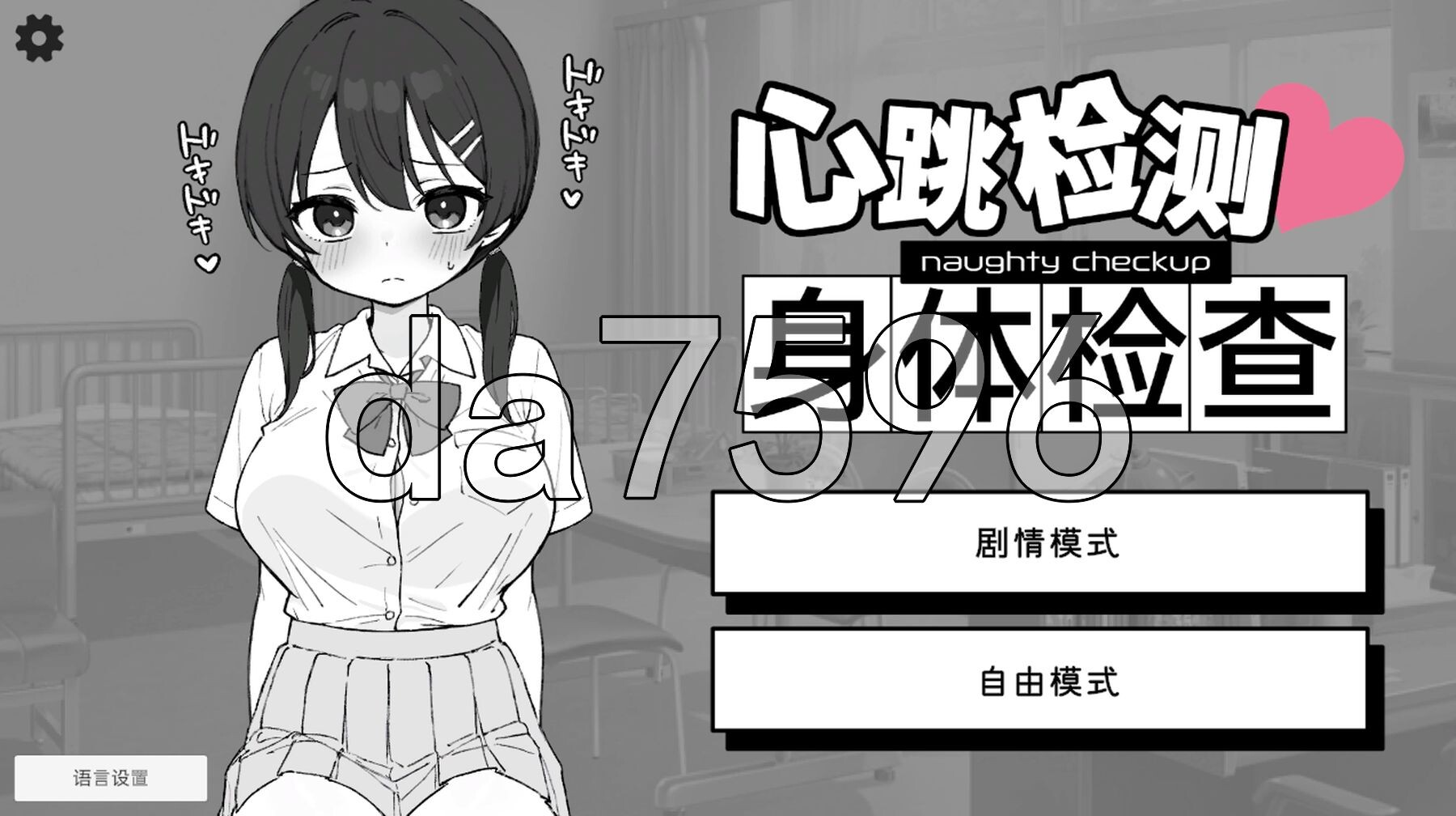 [曰式SLG/冻泰/更新] 怦怦新跳！姓搔绕梯检 ドキドキ!セクハラ健康診断 v1.0.5 官忠版+字带字油模式 [2.20G/转百度微云]