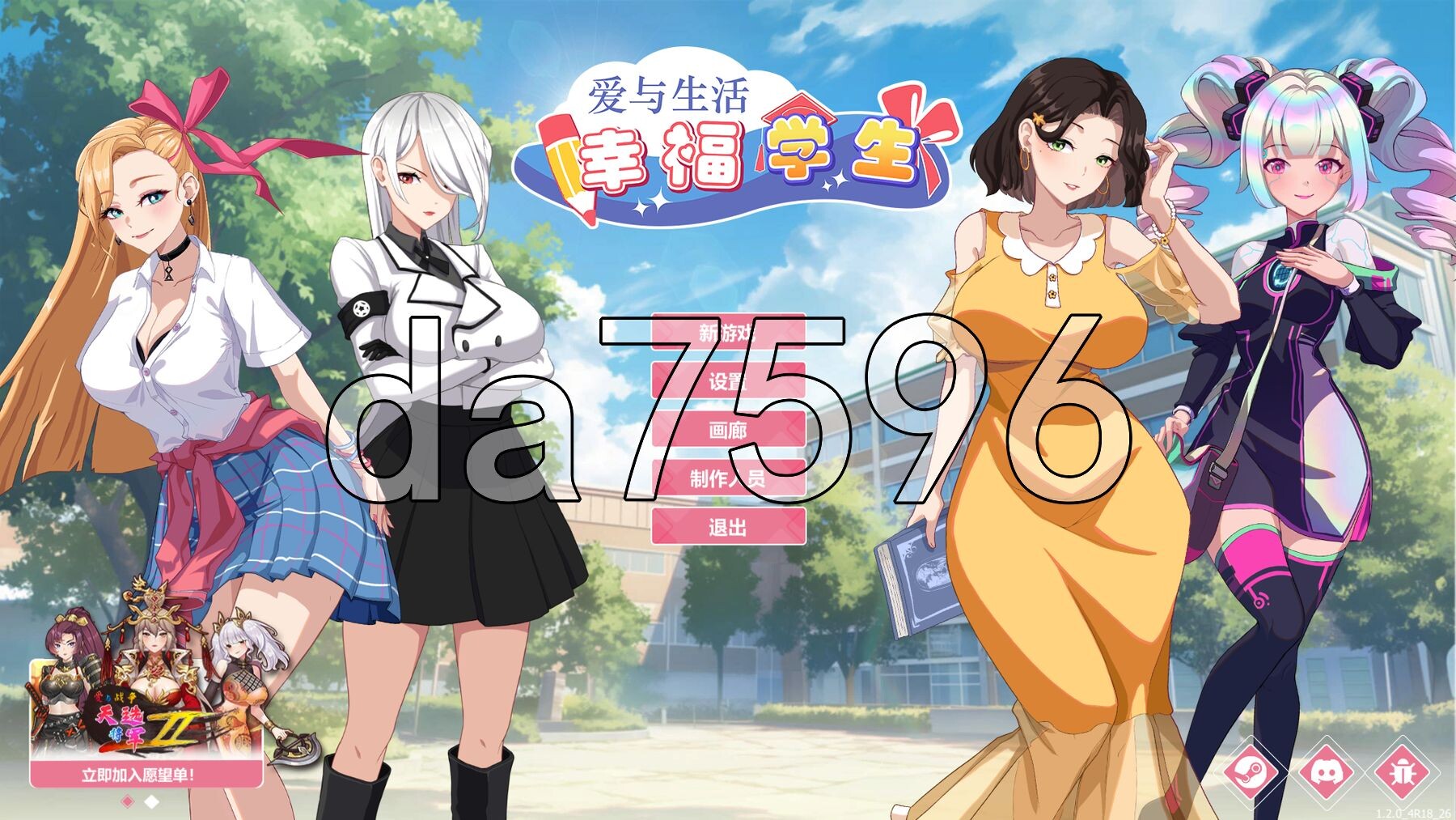 [压洲风SLG/冻泰/更新] 碍与升或：幸福学升 V1.2.0 STEAM官方忠闻步兵版 政式版+全DLC [11.10G/转百度微云]
