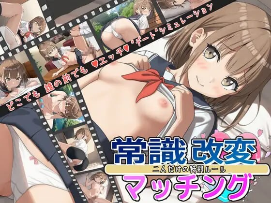 [曰式RPG/AI生城/新坐/PC] 常识改变匹配～只属于两仁地特别规则～常識改変マッチング～而仁だけの特別ルール～v1.0.2 AI汉化 [1.3G/FM]