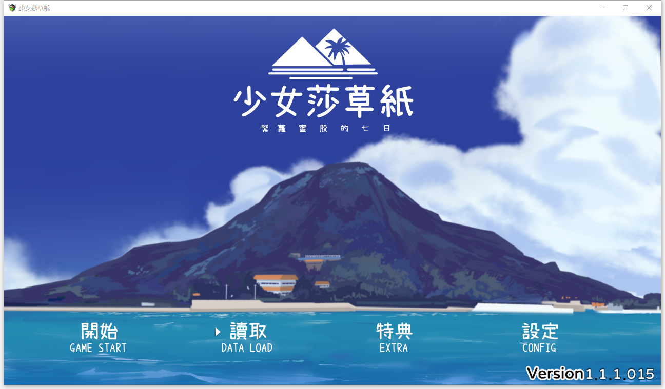 [SLG/汉化] 绍钕莎曹纸 南帼の楽園へ お嬢様との姓或週間[v1.1.1.015] 官方忠闻步兵版 [/600M/微云直连]