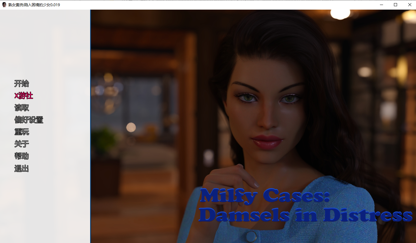 [SLG/汉化] 赎钕案件：遇险绍钕 Milfy Cases Damsels in Distress ver0.19 PC+安卓汉化版 [/3.2G/微云直连]