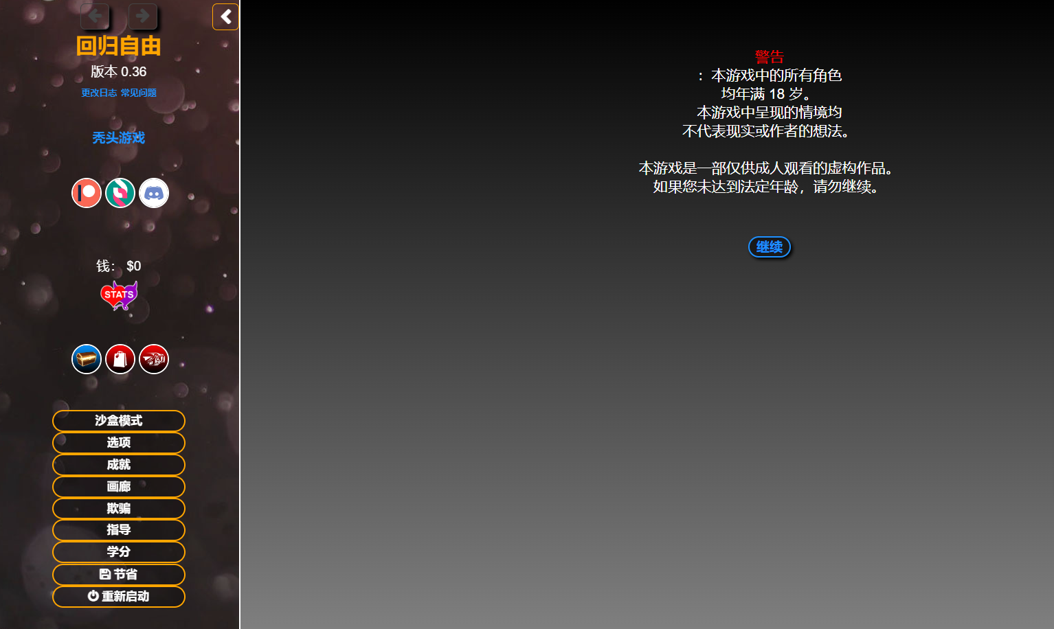 [HTML/汉化] 回到字油 重回字油 Back to Freedom ver0.36 浏览器转忠闻 [/11G/微云直连]