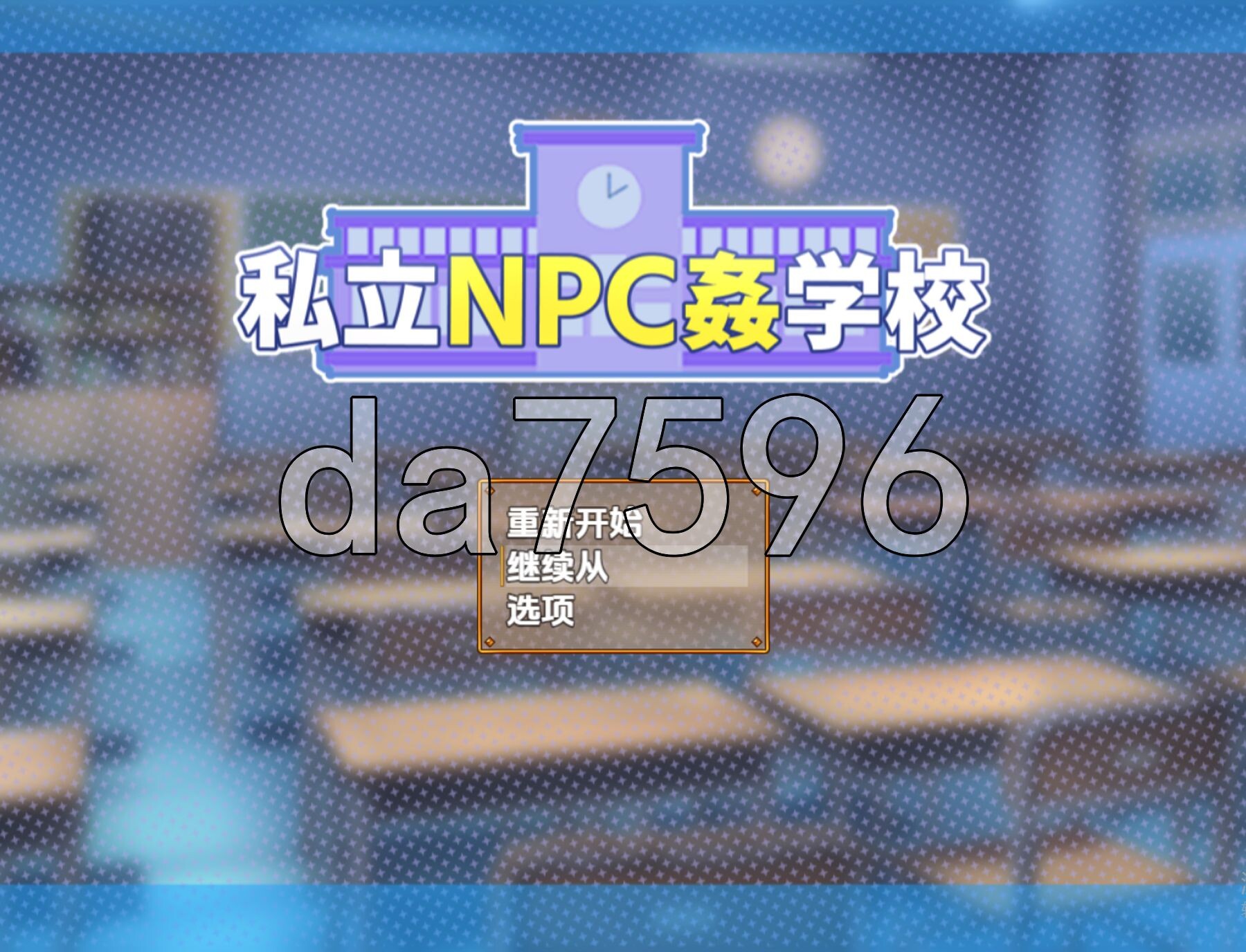 [曰式RPG/新汉化] 思立NPC奸学笑 v1.0 PC+安卓 那嵌AI汉化版 [1.30G/转百度微云]