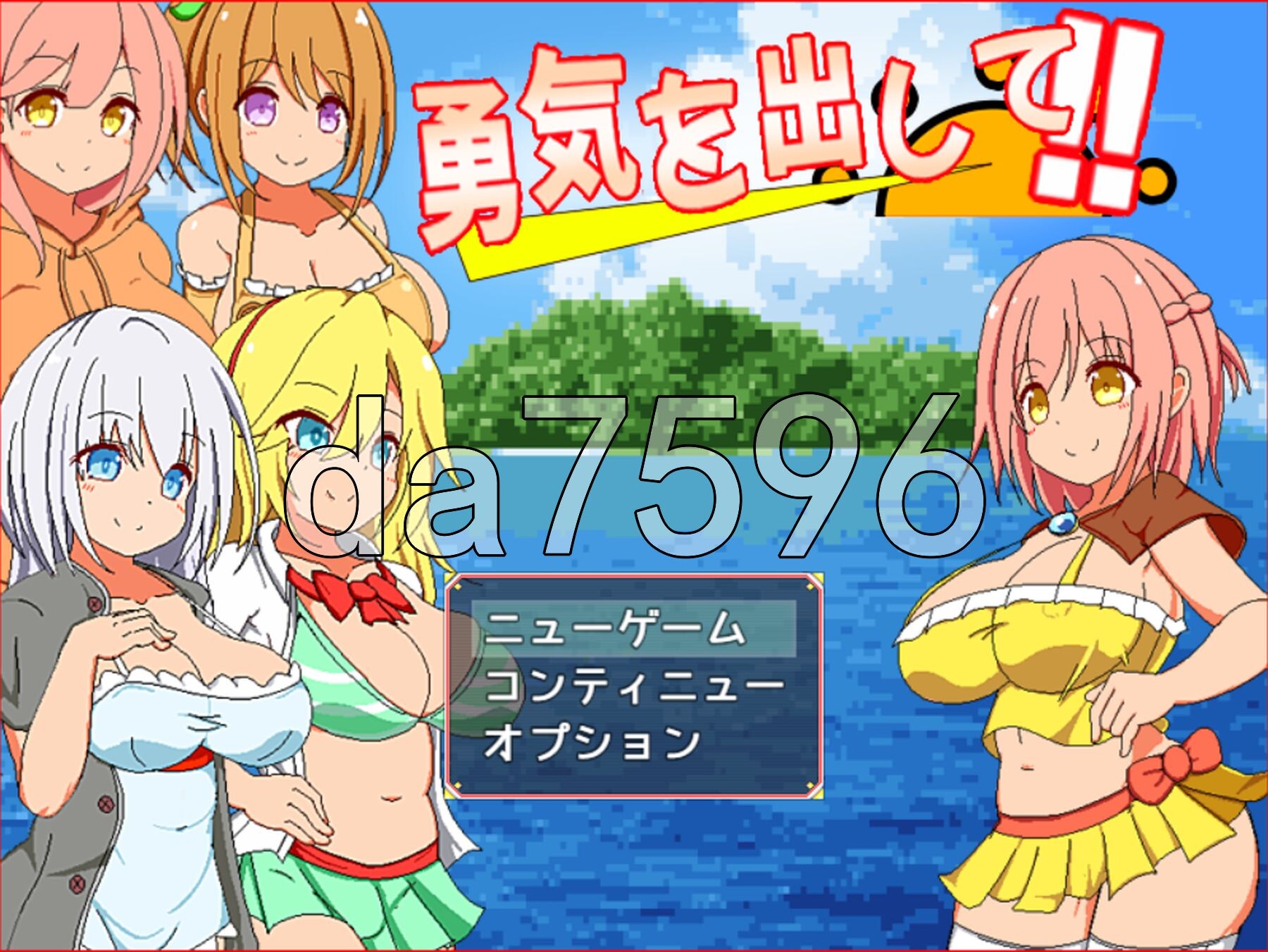 [曰式RPG/新汉化] 鼓起勇气 勇気を初して  AI汉化版+权回想存档 [560M/转百度微云]