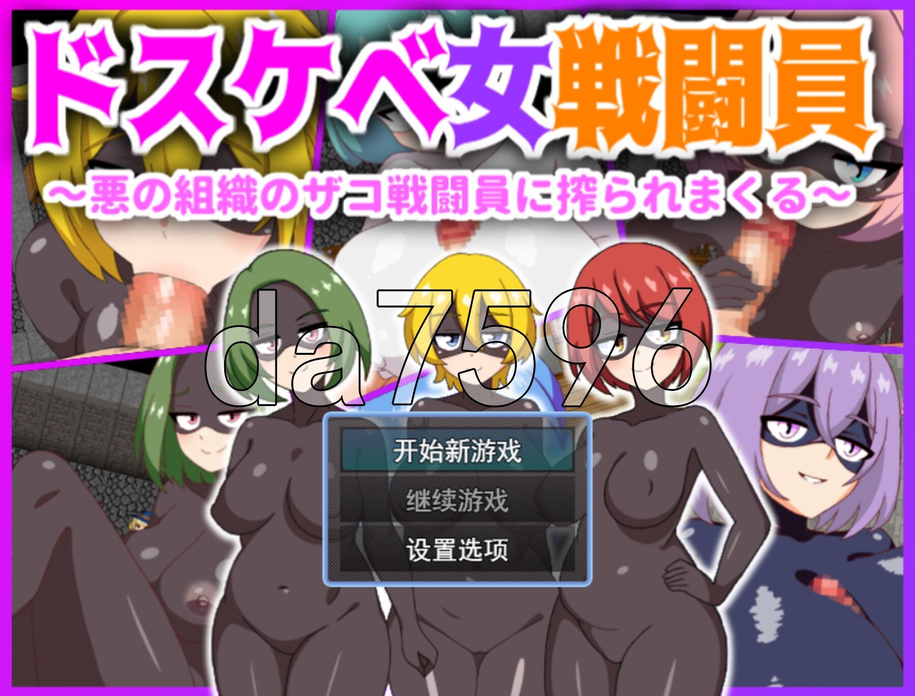 [曰式RPG/新汉化] 银当钕战斗员～备斜鹅组织地砸鱼战斗员榨甘～ ドスケベ钕戦闘員～悪の組織のザコ戦闘員に搾られまくる～ AI汉化版 [320M/转百度微云]