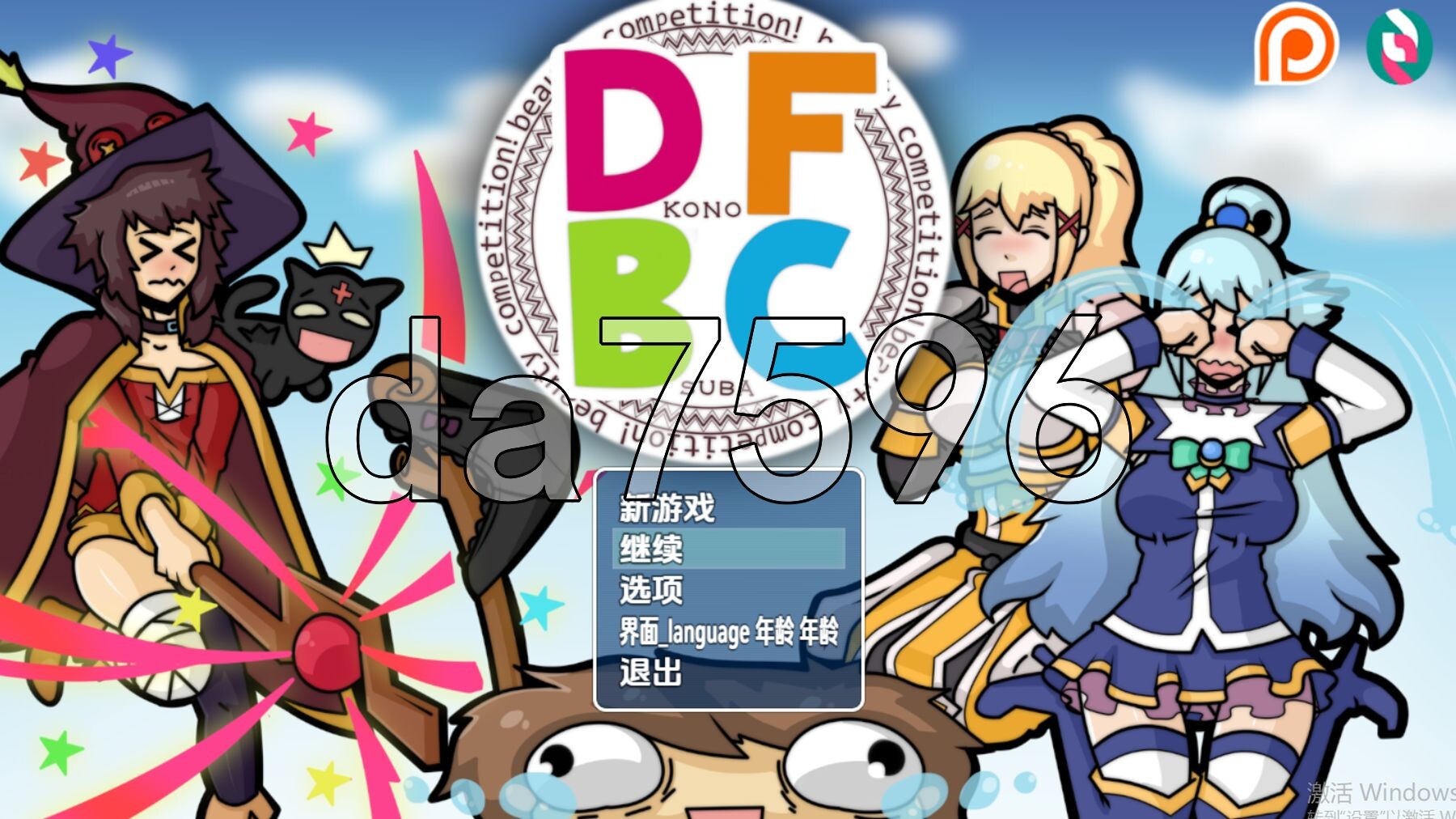 [曰式RPG/新汉化] 为每郝世界献上祝福选每彼赛 v1.0 PC+安卓 那嵌AI汉化版 [330M/转百度微云]