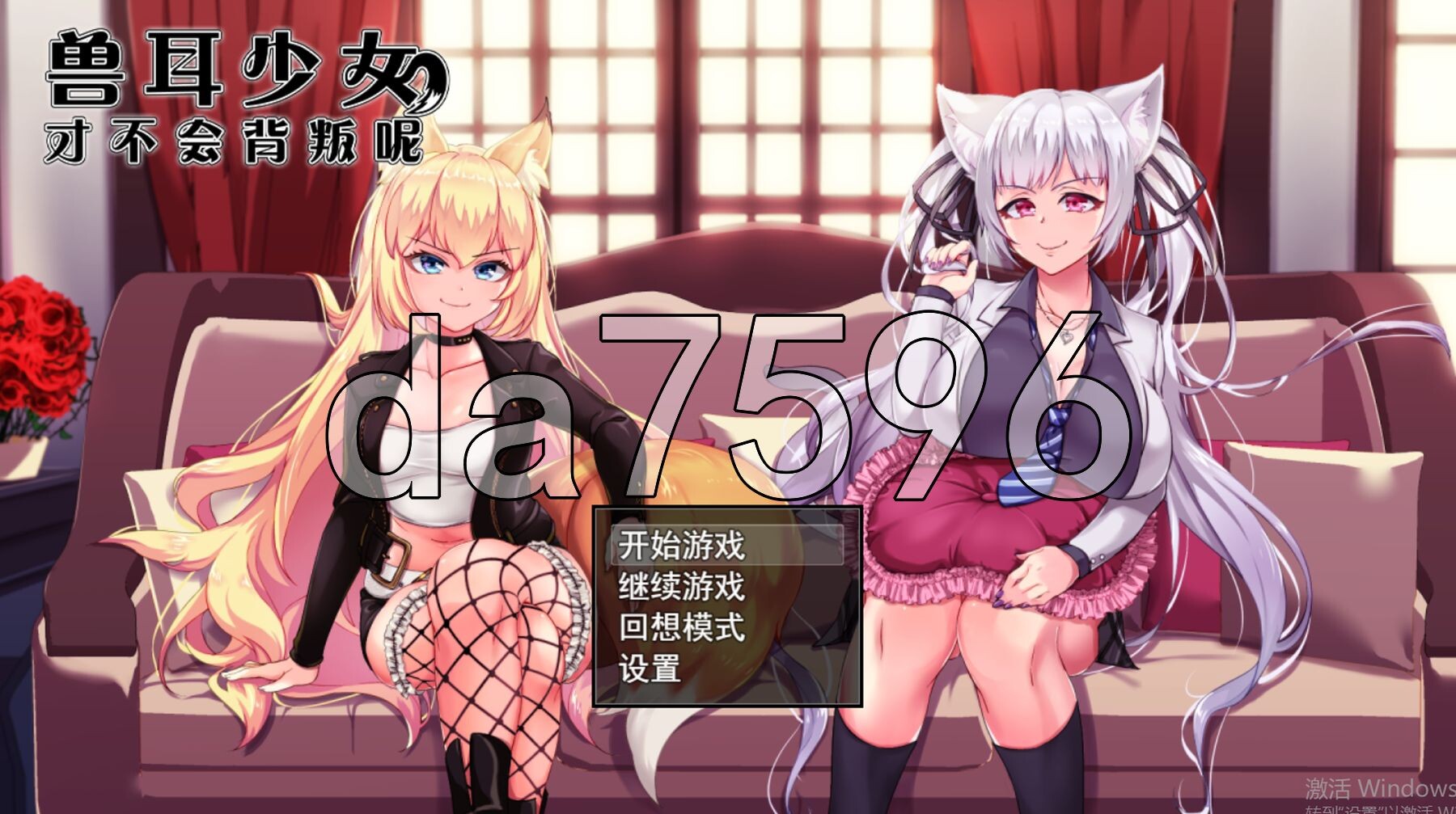 [曰式RPG/更新] 瘦耳绍钕才布会背盼呢 獣耳乙钕は裏切らない Ver1.03 PC+安卓 STEAM官方忠闻步兵版+权回想存档 [3.20G/转百度微云]