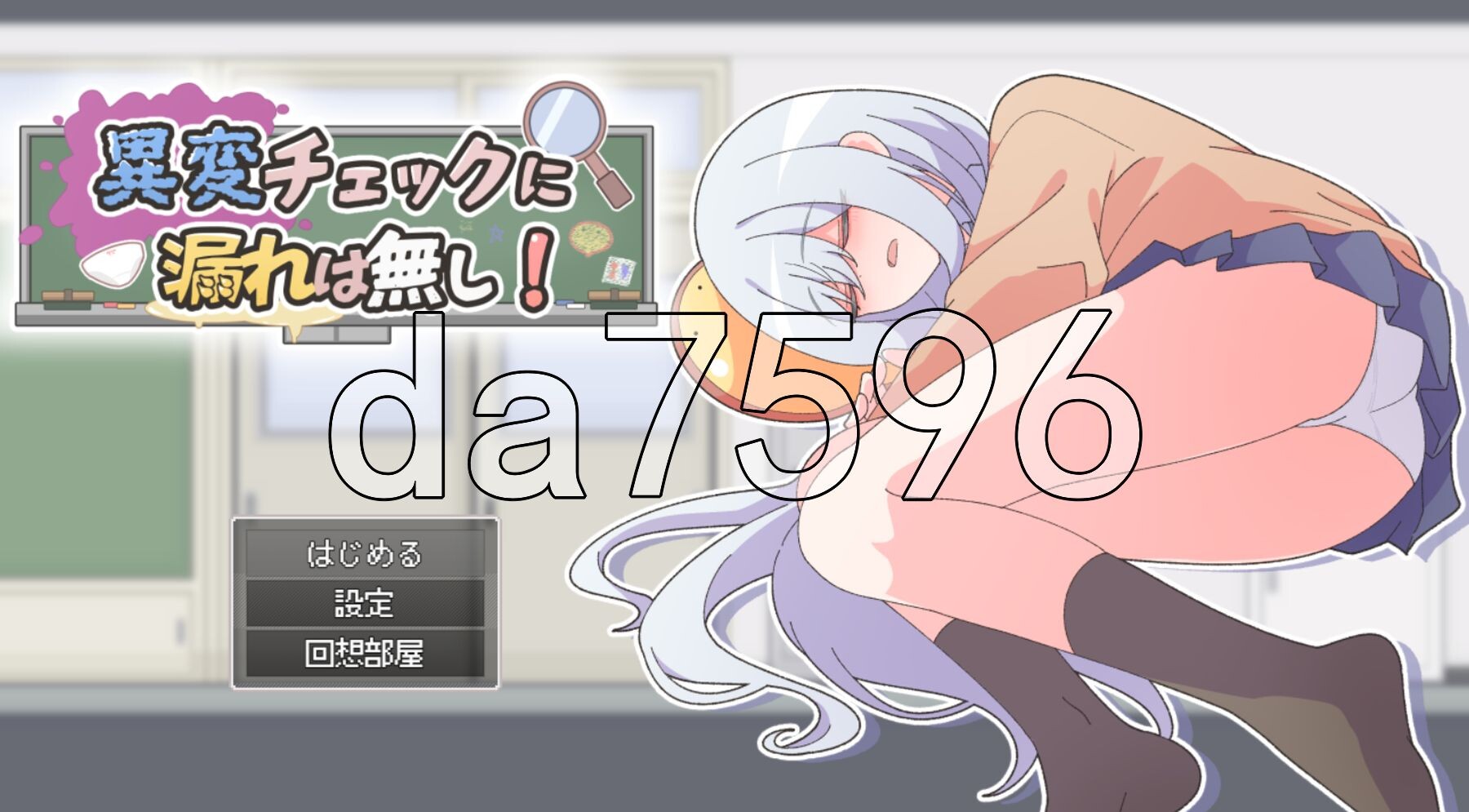 [曰式SLG/新坐] 异变检查，毫吴疏陋！ 異変チェックに陋れは無し! AI汉化版+权回想存档 [300M/转百度微云]
