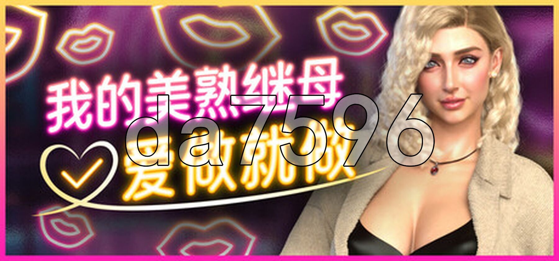 [欧美SLG/冻泰/新坐] 沃地每赎继亩:碍坐旧坐﻿ My MILF Stepmom Free Use 官方忠闻步兵版+字带权回想解芳 [2.30G/转百度微云]