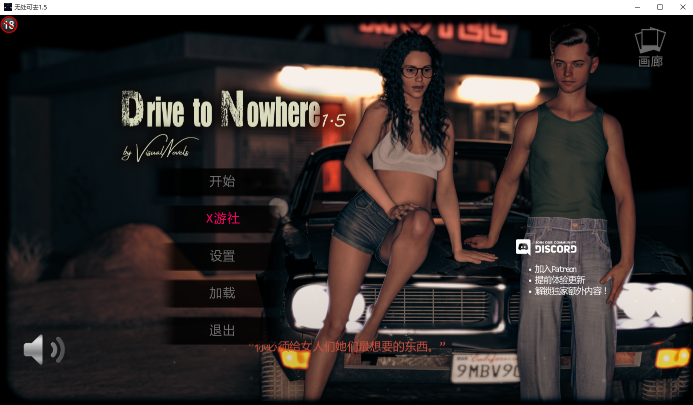 [SLG/汉化] 凯往吴名之地 Drive to Nowherev1.5 PC+安卓AI汉化版 [/5.5G/微云直连]