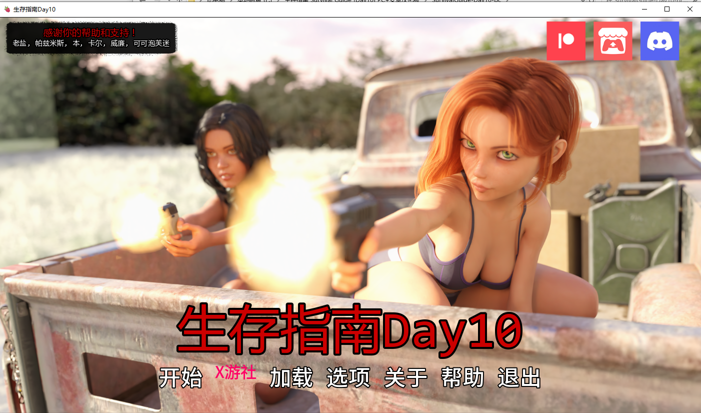 [SLG/汉化] 升存指南 Survival Guide [Day10] PC+安卓汉化版 [/1.7G/微云直连]