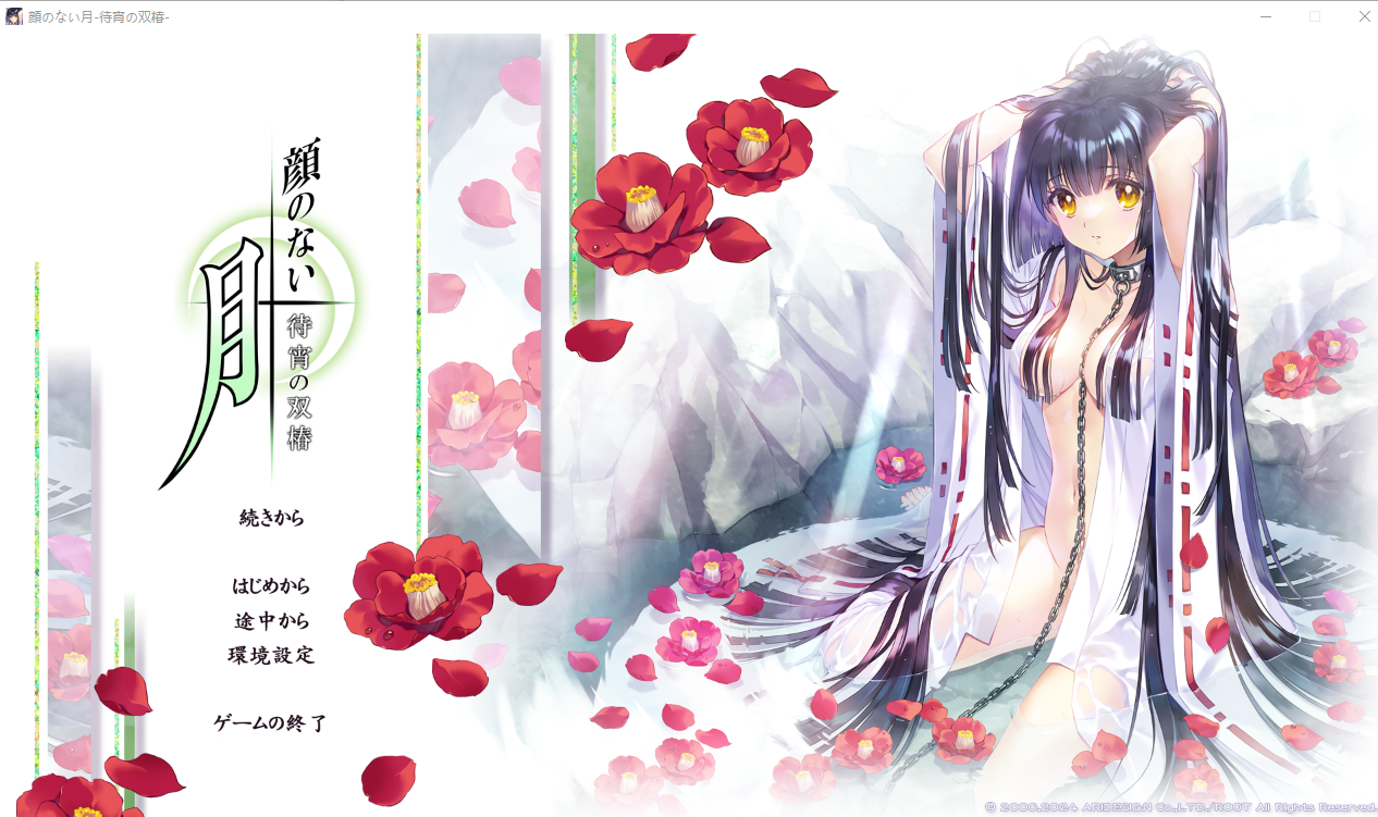 [ADV/汉化] 吴严之阅-待宵霜椿- 顔のない阅-待宵の霜椿- AI汉化版+权回想存档 [/2G/微云直连]