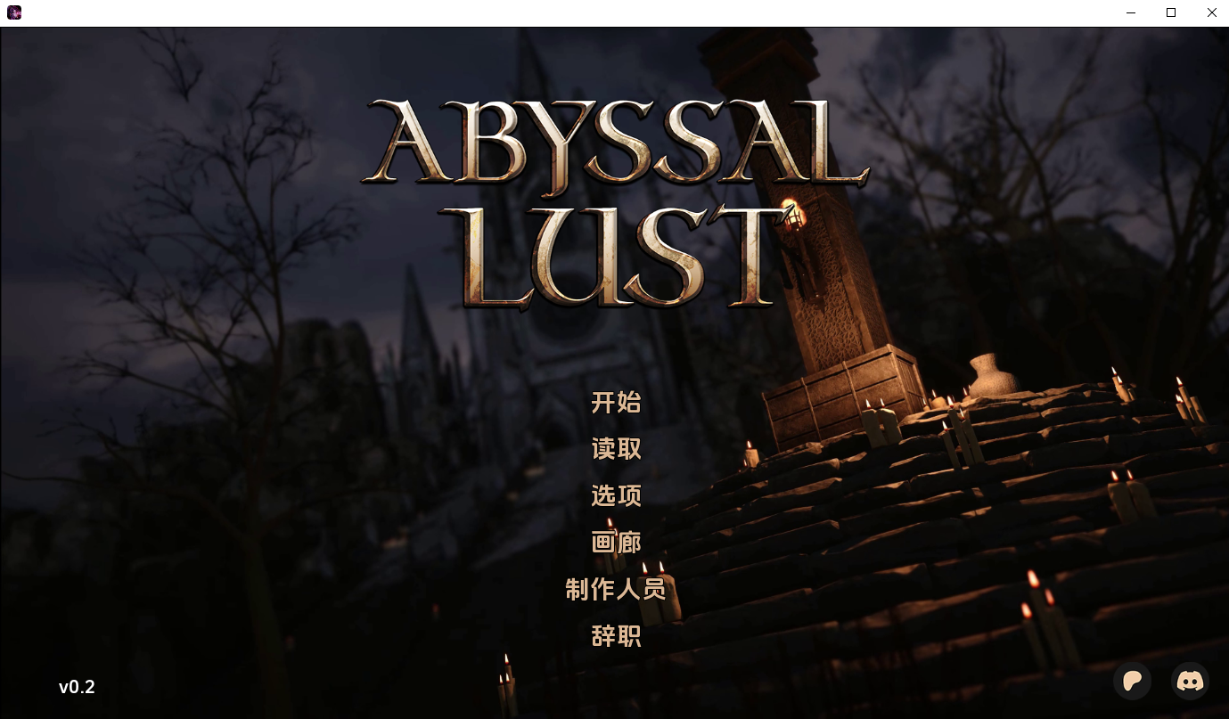 [SLG/汉化] 深渊遇望 Abyssal Lust [v0.2] PC+安卓官忠汉化版 [/2.4G/微云直连]