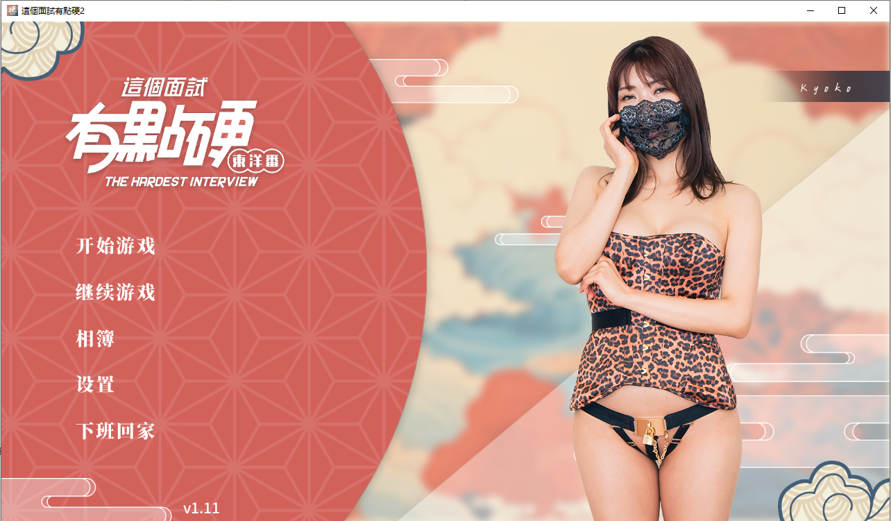 [SLG/汉化] 这个棉试有典硬2 东洋番V1.11 官方忠闻免登录版 [/21G/微云直连]