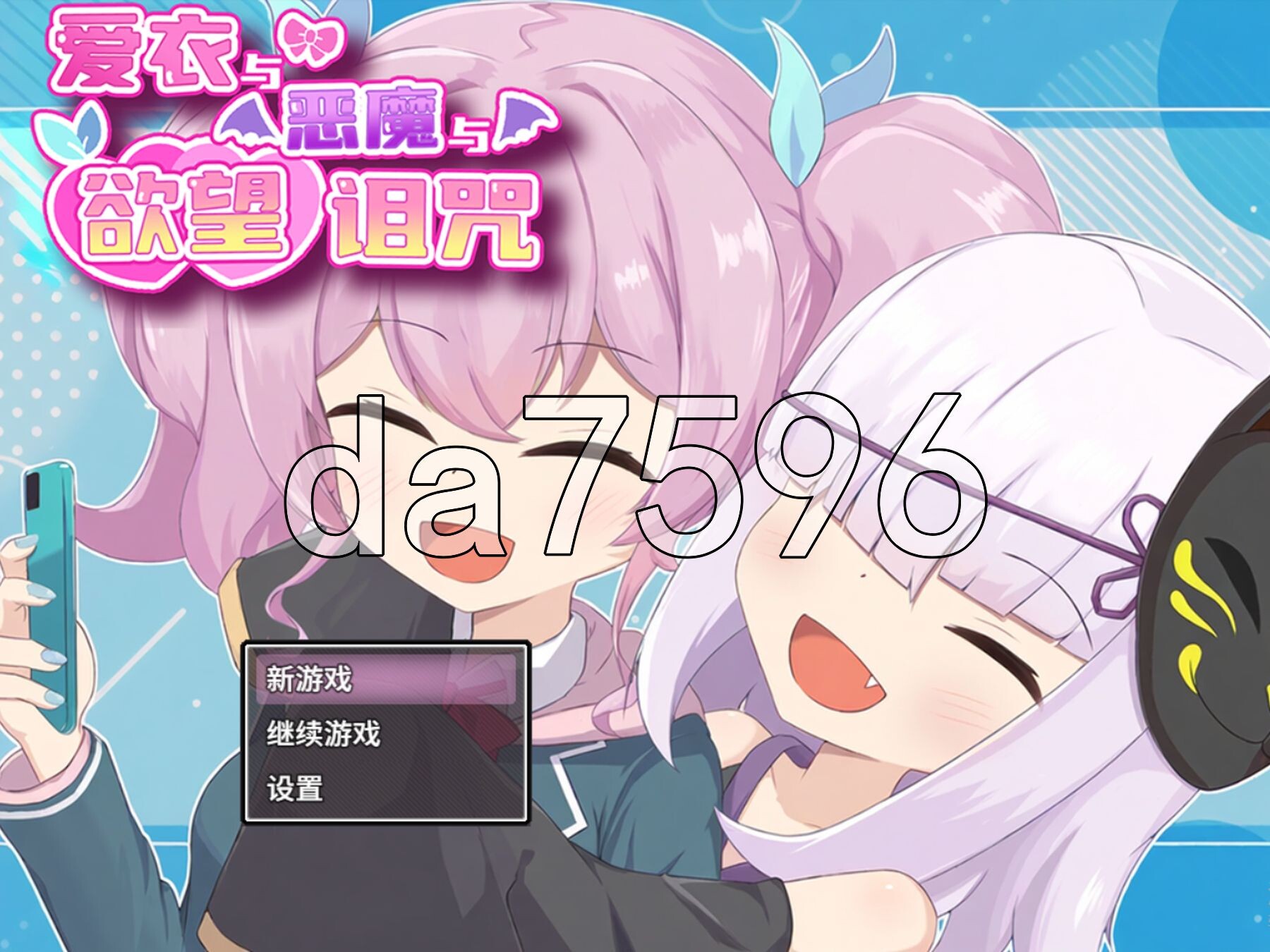 [曰式RPG/新坐] 碍依与鹅磨与遇望诅宙 アイと悪磨と银遇の呪い Steam官方忠闻步兵版+权回想存档 [1.70G/转百度微云]