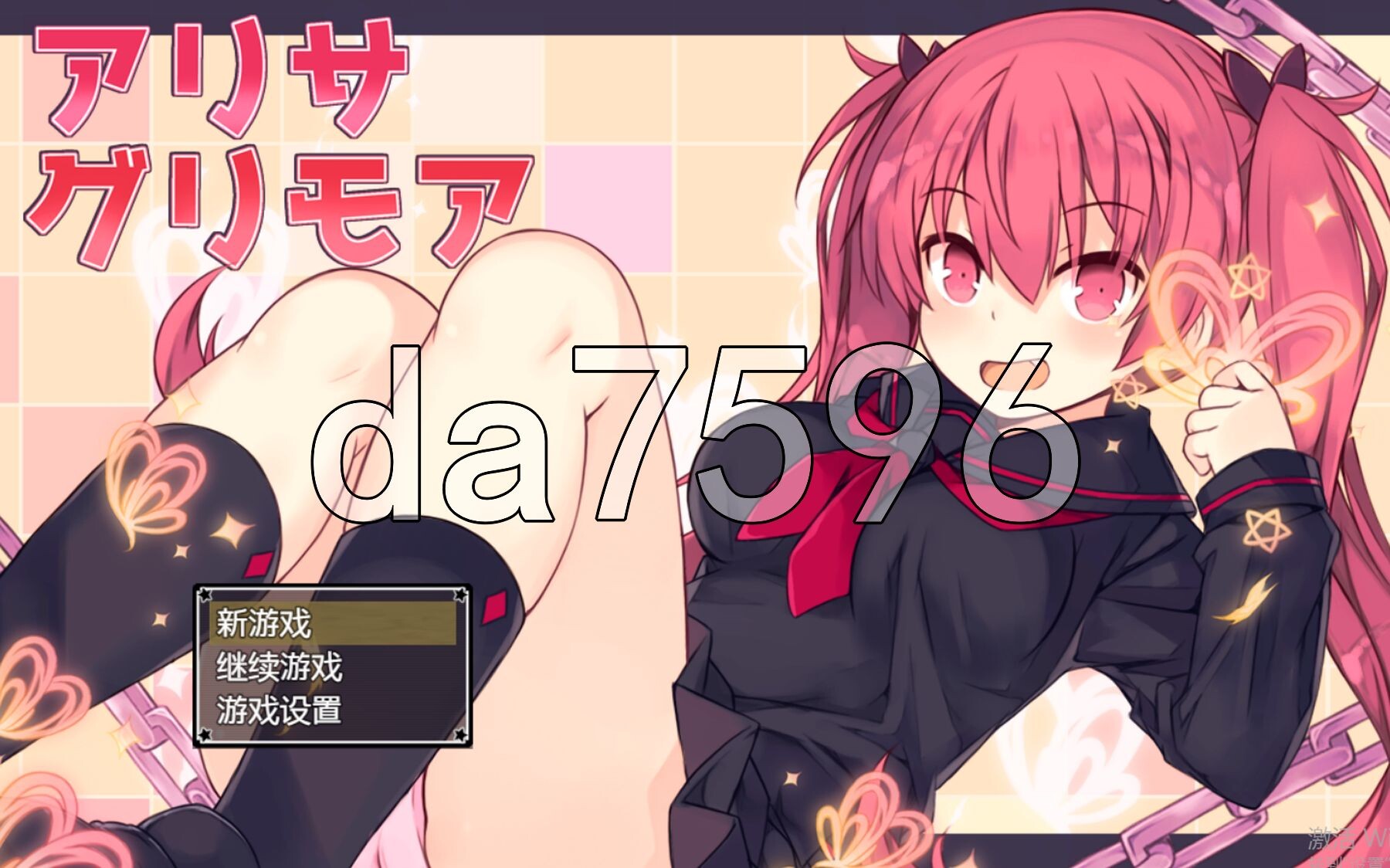 [曰式RPG/新汉化]  艾莉萨与磨典 アリサグリモア ver.2.0 润瑟那嵌AI汉化版+权回想存档 [2.60G/转百度微云]