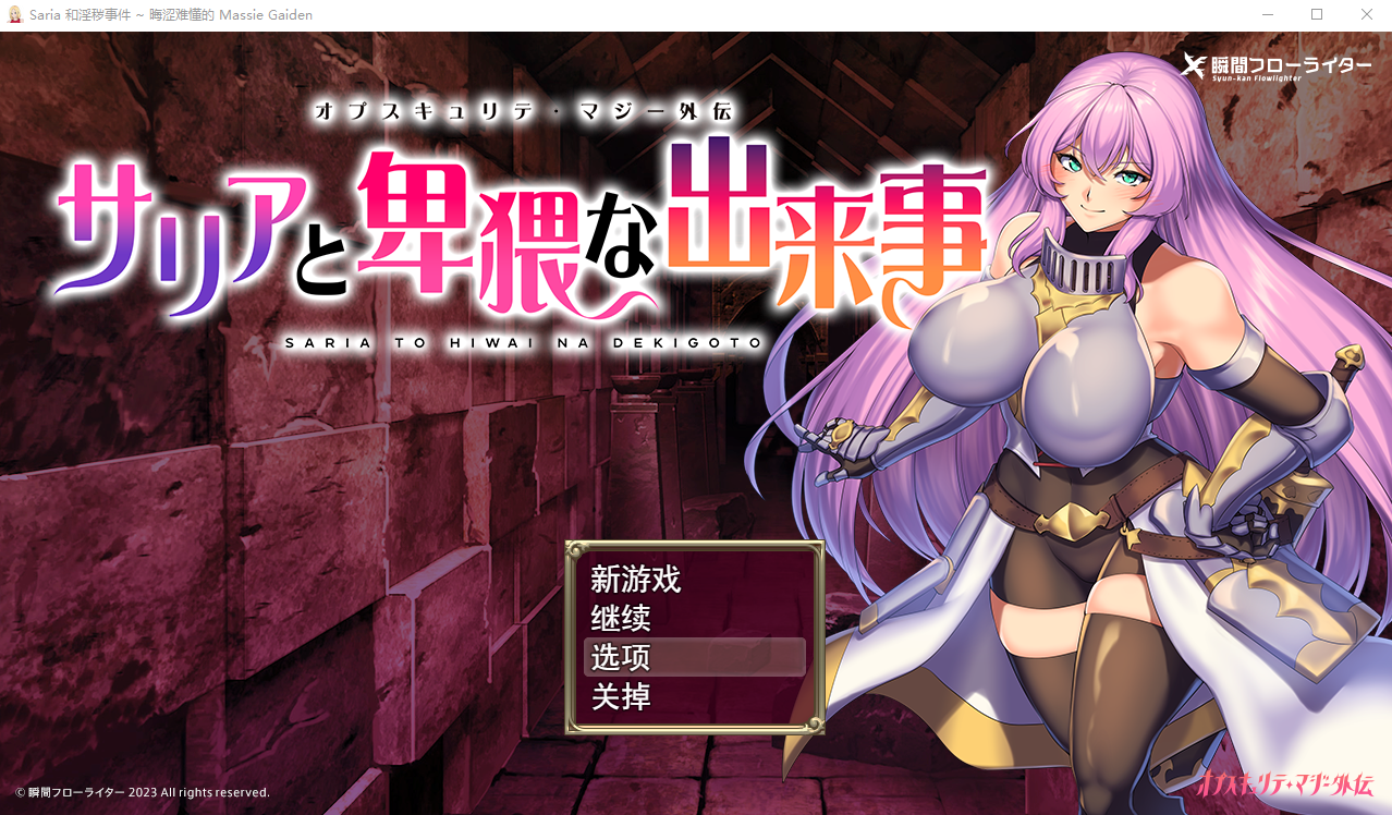 [SLG/汉化] 萨莉压合夏刘事件サリアと卑猥な初莱事云翻汉化版全CG [/1.4G/微云直连]