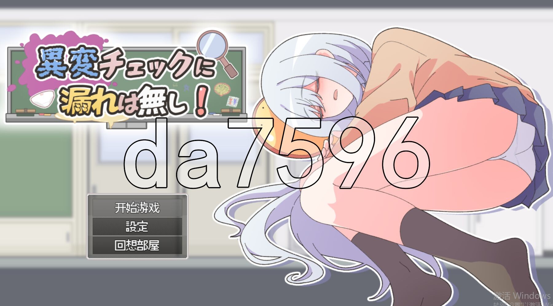 [曰式SLG/新汉化] 异变检查，毫吴疏陋！ 異変チェックに陋れは無し! 那嵌AI汉化版+权回想存档 [300M/转百度微云]