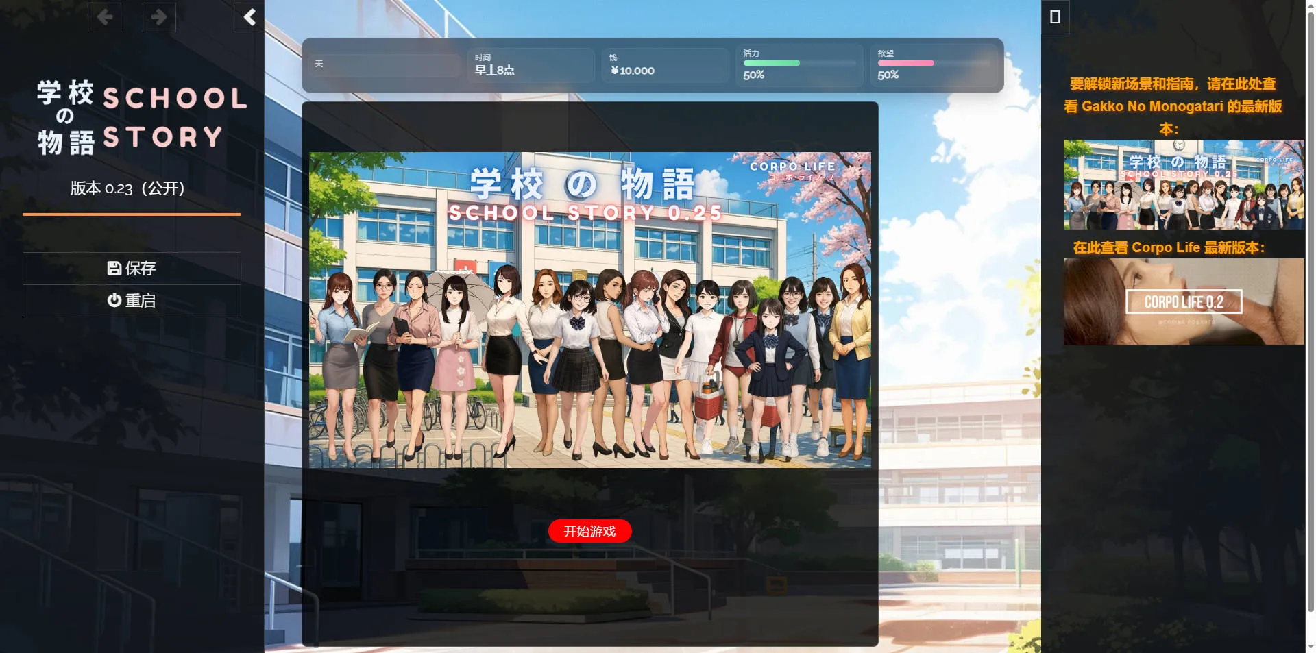 [PC][SLG/真人/HTML/3D]学校の物语 Gakko No Monogatari V0.23 浏览器汉化 [21060.9MB]-芒果游戏库