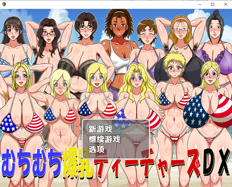 [RPG/汉化] 探索RPG~超超报汝达满足DX！曲线三J罩杯叫诗毫华版1.0 PC+安卓汉化版 [/500M/微云直连]