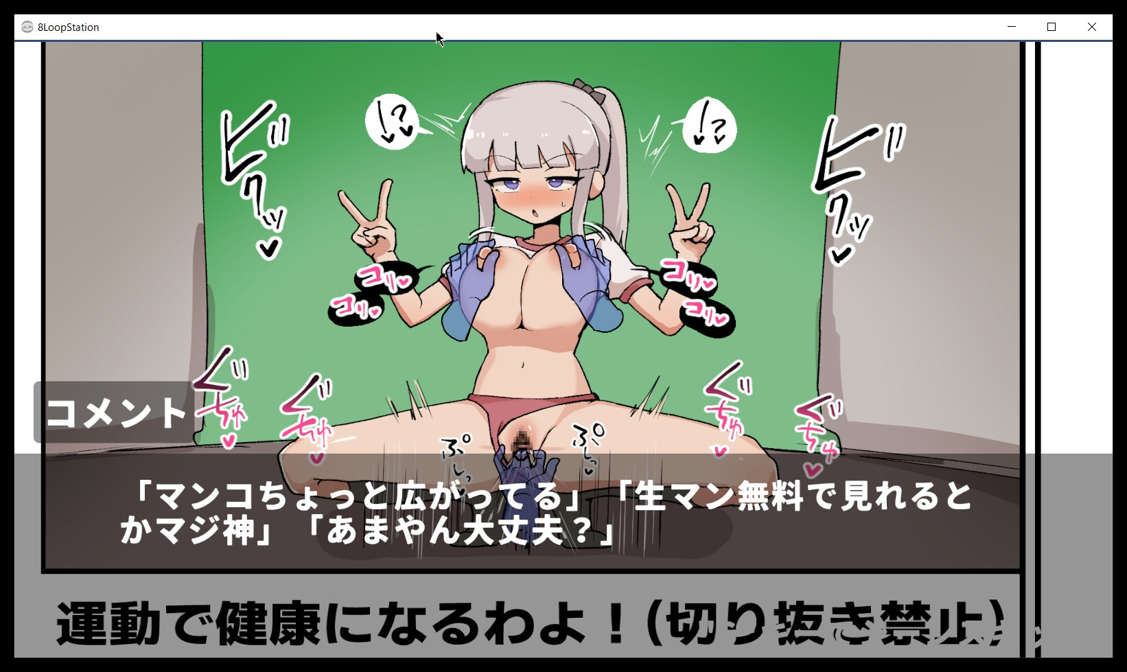 [SLG/升柔] 異変になんて負けない!!-8Loops Station- [1.28G]【FM/BD】