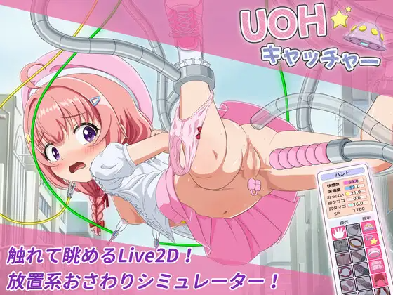 [SLG/AI嵌翻/冻泰] UOH 爪捕器 UOH キャッチャー [PC+安卓/500M]【FM/BD】