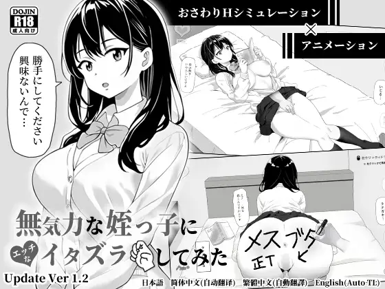 [SLG/冻泰/官忠] 捉农廖衣夏吴京打采地侄钕 無気利な姪っ紫にイタズラしてみた v1.2 [420M]【FM/BD】