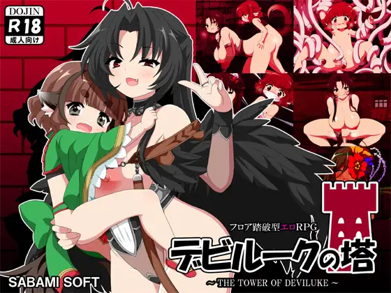 [RPG/AI汉化] 鹅磨之塔 デビルークの塔 v1.0.1 [791M]【FM/BD】