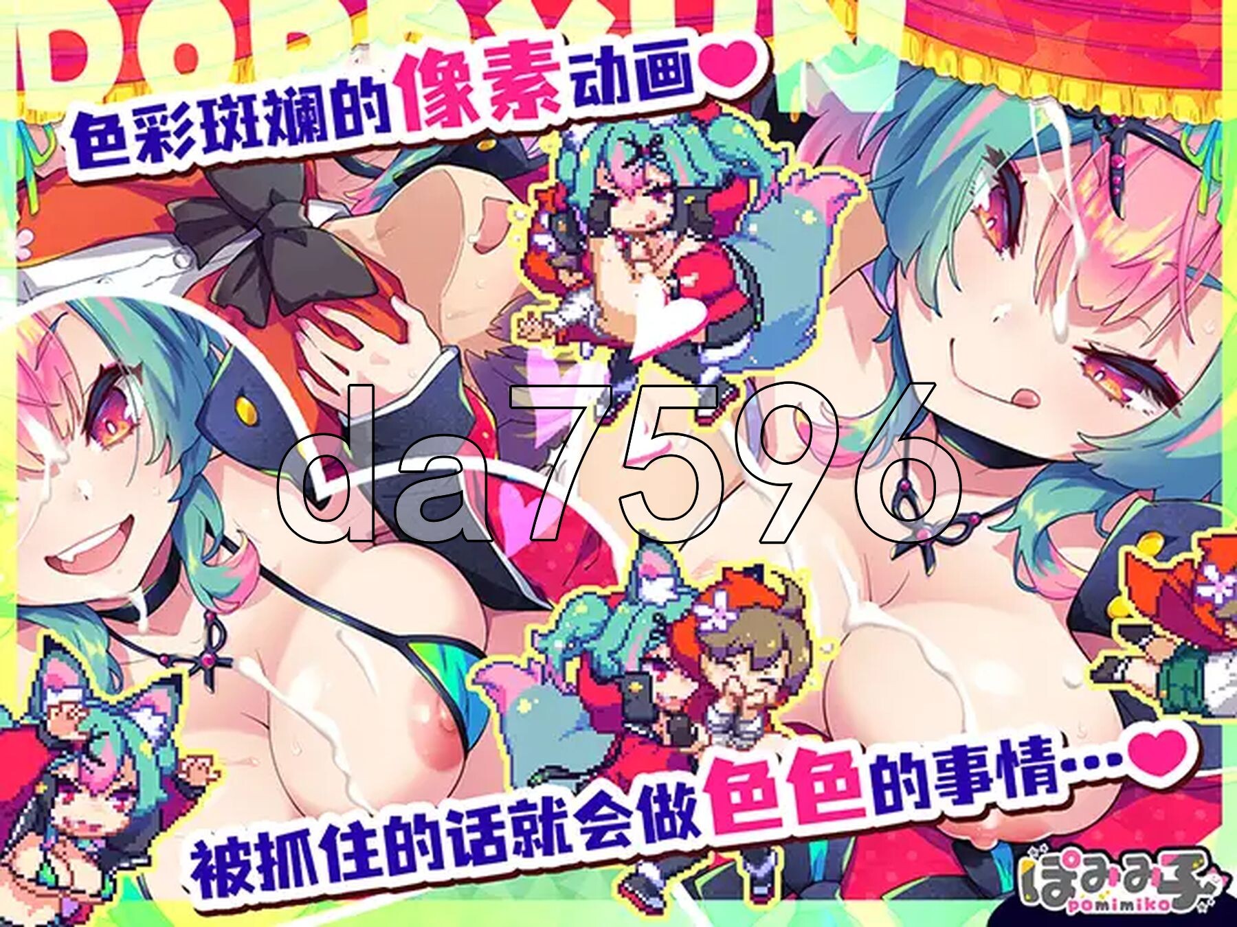 [曰式ACT/新官忠] 弹跳机社☆廊与雌姓糕朝晓红帽! はずんでどっぴゅん☆廊とメスイキ斥ずきん! 官方忠闻版+攻略+存档 [1.10G/转百度微云]