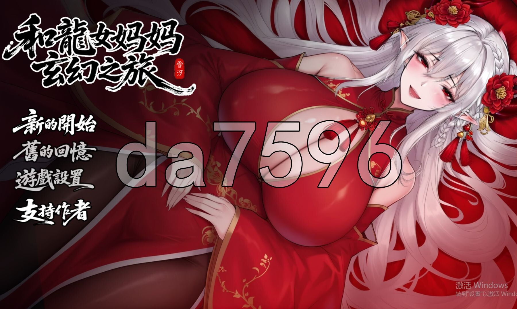 [曰式RPG/更新] 沃合龙钕马马地玄幻之旅 思と竜酿亩親の幻想冒険 V0.300 官方忠闻步兵版 [1.60G/转百度微云]
