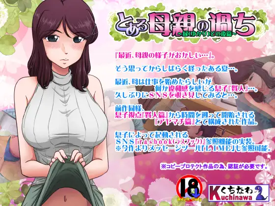 [曰式ADV/NTR/绿亩] 某为亩亲地过错～縁篇+縁厚篇～とある亩親の過ち～縁そ篇+縁その後篇～ 汉化步兵版+全CG存档 [2.70G] [FM/BD]