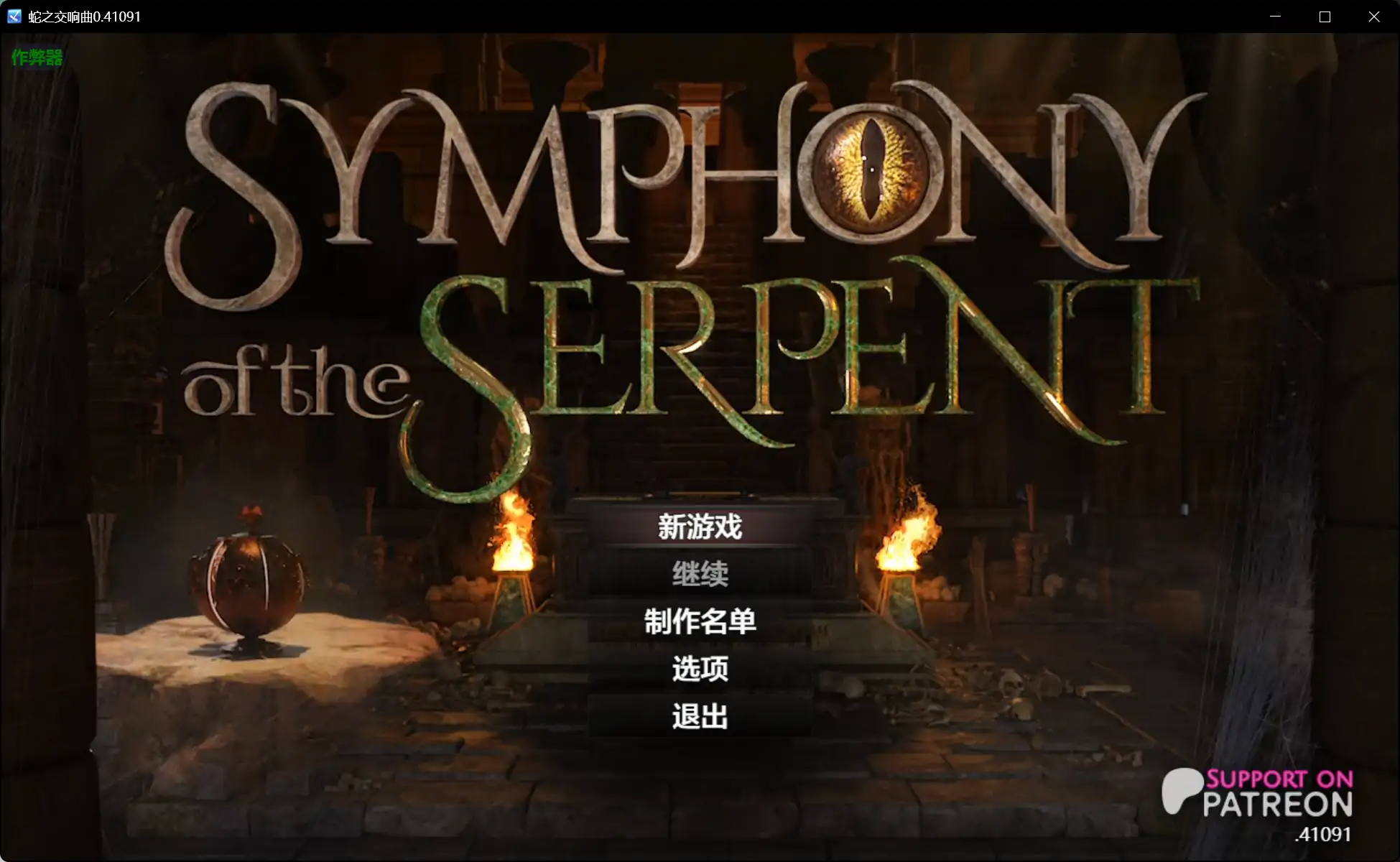 [欧美RPG/冻泰] 蛇之焦响曲 Symphony of the Serpent v41091 那嵌AI汉化版+坐弊马 [PC+安卓7.70G][FM/BD]