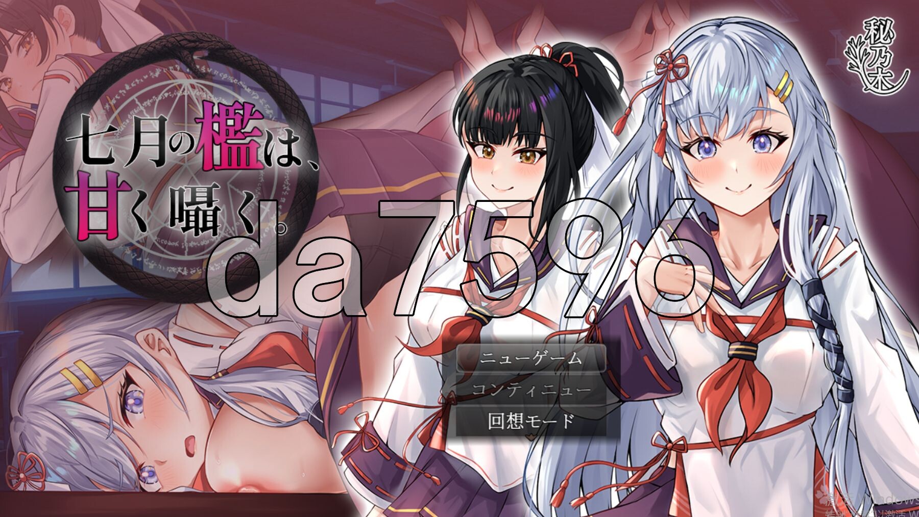 [曰式RPG/更新] 七阅地劳笼，甜密低语。 七阅の檻は、甘く囁く。v1.03 AI汉化版+权回想存档 [2.30G/转百度微云]