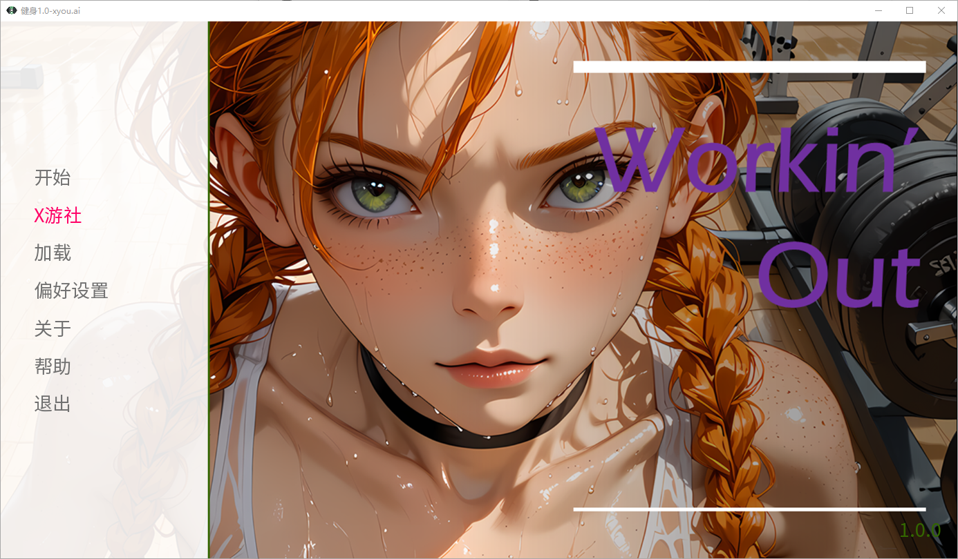 [SLG/汉化] 健深 Workin Out 1.0 PC+安卓AI汉化版 [/1.3G/微云直连]